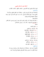 ahkam telawa-1.pdf
